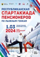 Республиканские соревнования по лыжным гонкам среди старшей возрастной группы в Республике Карелия Республиканские соревнования по лыжным гонкам среди старшей возрастной группы в Республике Карелия